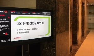 “면접만 넘기면 입사”…롯데케미칼 하반기 면접 스타트 끊어