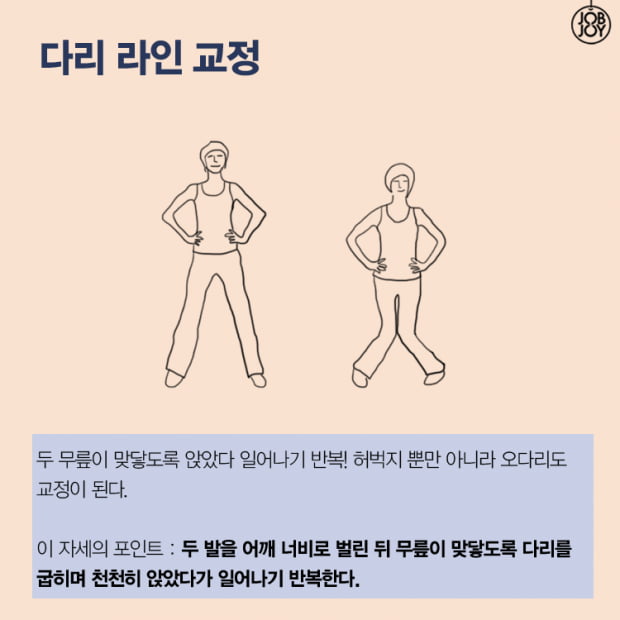 [카드뉴스]꿀벅지를 위한 홈트레이닝5