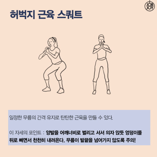 [카드뉴스]꿀벅지를 위한 홈트레이닝5