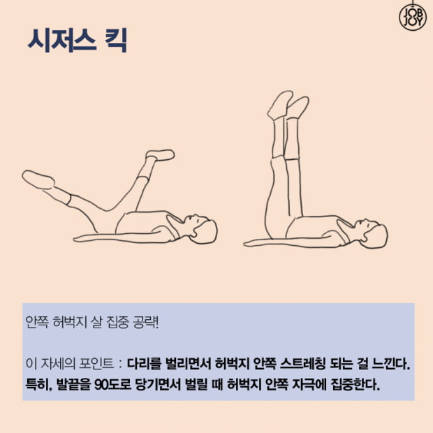 [카드뉴스]꿀벅지를 위한 홈트레이닝5