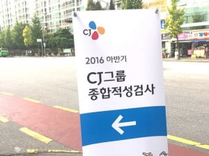 CJ 인적성 난이도 쉬웠다, 11월 첫째주 결과 발표 예정