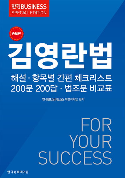 [서평]김영란법, 200문 200답  