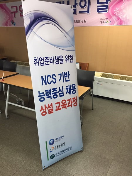 참가율 저조, 자리 채우려 수습 직원까지 동원하는 NCS설명회 