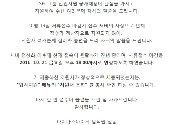 10월 19일 SPC, 한수원 서버 다운으로 마감연장…서버 다운에 대처하는 그들의 자세