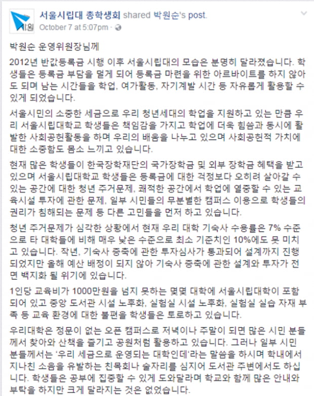 개인의 의견이라고 하면 그만? 비겁한 변명입니다! 총학생회 페이지는 개인 의견 올리는 곳?