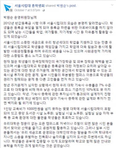 개인의 의견이라고 하면 그만? 비겁한 변명입니다! 총학생회 페이지는 개인 의견 올리는 곳?