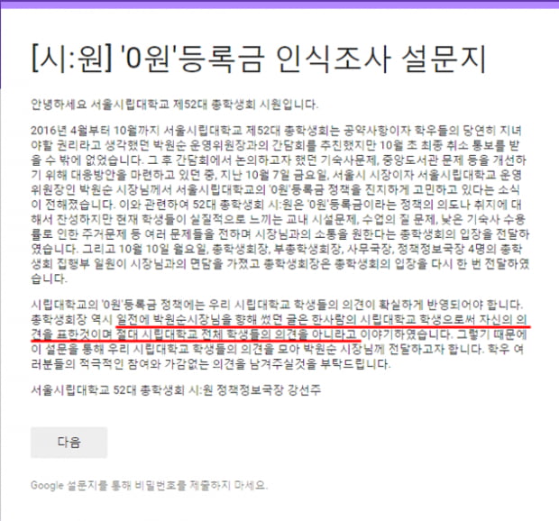 개인의 의견이라고 하면 그만? 비겁한 변명입니다! 총학생회 페이지는 개인 의견 올리는 곳?