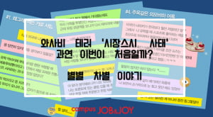 와사비테러 '시장스시 사태', 과연 이번이 처음일까? 별별 차별 이야기