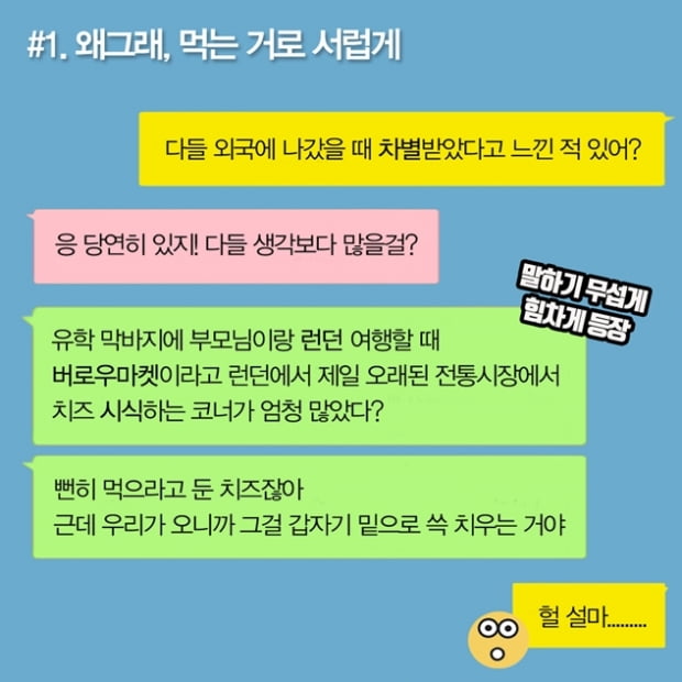 와사비테러 ‘시장스시 사태’, 과연 이번이 처음일까? 별별 차별 이야기 