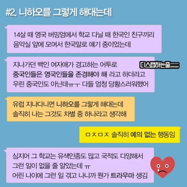 와사비테러 ‘시장스시 사태’, 과연 이번이 처음일까? 별별 차별 이야기 