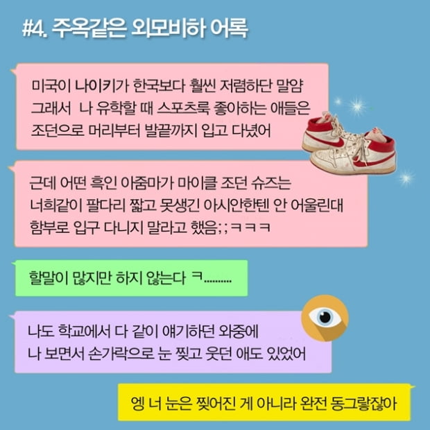 와사비테러 ‘시장스시 사태’, 과연 이번이 처음일까? 별별 차별 이야기 