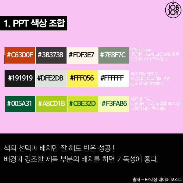 [카드뉴스]깔끔한 PPT를 위한 꿀팁4