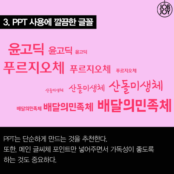 [카드뉴스]깔끔한 PPT를 위한 꿀팁4