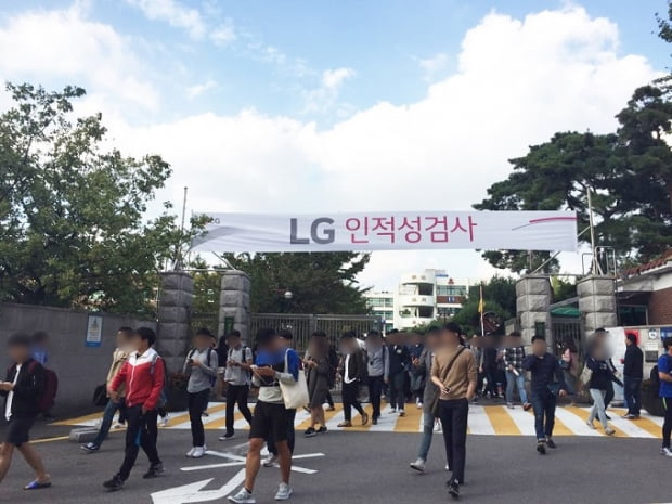 LG그룹 인적성 실시, “언어 어렵고 도식 쉬웠다”