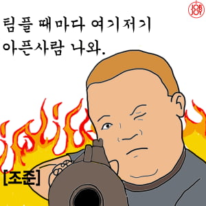 [카드뉴스]팀플 때 마다 여기저기 아픈사람 나와.