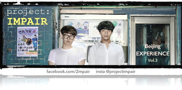 [project : IMPAIR] Beijing experience 잊을 수 없는 불타는 금요일