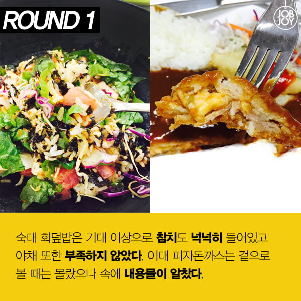 [카드뉴스] 학식 맛대맛! 숙명여대 vs 이화여대, 당신의 선택은?