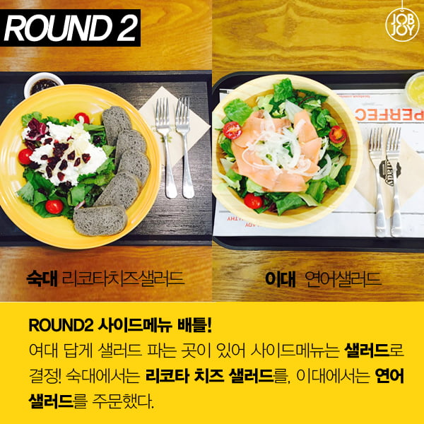 [카드뉴스] 학식 맛대맛! 숙명여대 vs 이화여대, 당신의 선택은?