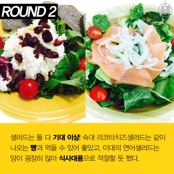 [카드뉴스] 학식 맛대맛! 숙명여대 vs 이화여대, 당신의 선택은?