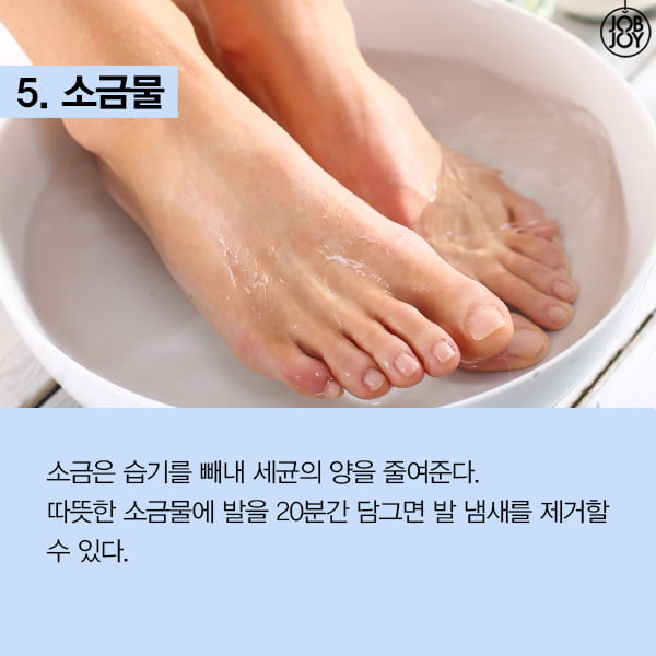 [카드뉴스] 발 냄새 제거 꿀팁5