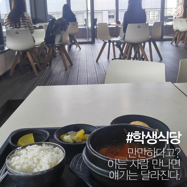 혼자 먹으면 을매나 맛있게요? 혼밥 레벨업 프로젝트