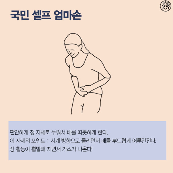 [카드뉴스] 시원하게 가스 빼는 허니팁 4