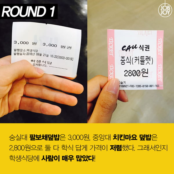 [카드뉴스] 학식 맛대맛! 숭실대 vs 중앙대, 당신의 선택은?