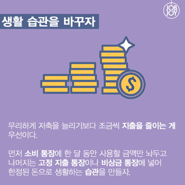 [카드뉴스] 대학생을 위한 돈 관리 기본 법칙 5