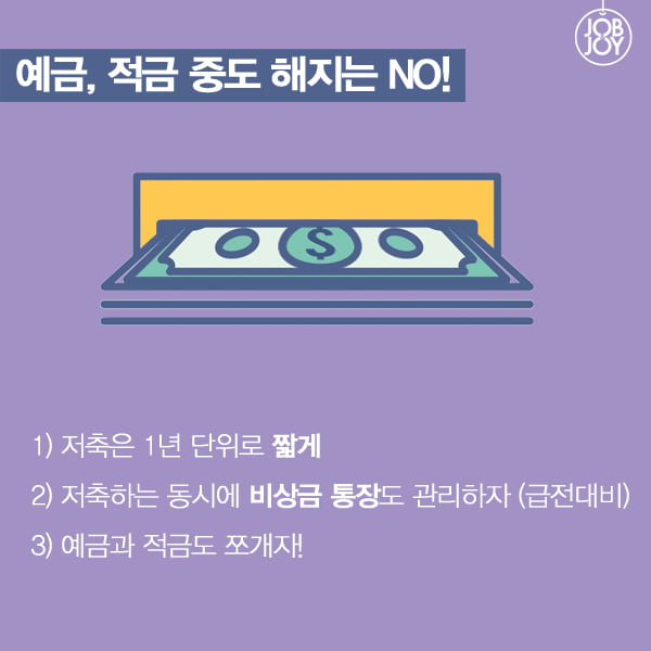 [카드뉴스] 대학생을 위한 돈 관리 기본 법칙 5