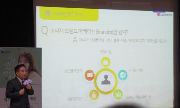 고려대에서 인기 LG생활건강…“채용설명회에서 자소서 팁 전달”