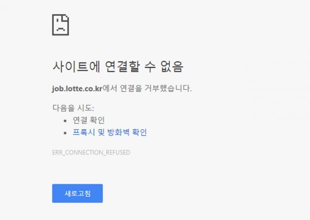 롯데 채용 홈페이지 마비…마감 하루 연기 ‘9월 21일&#40;수&#41; 오후 6시’ 