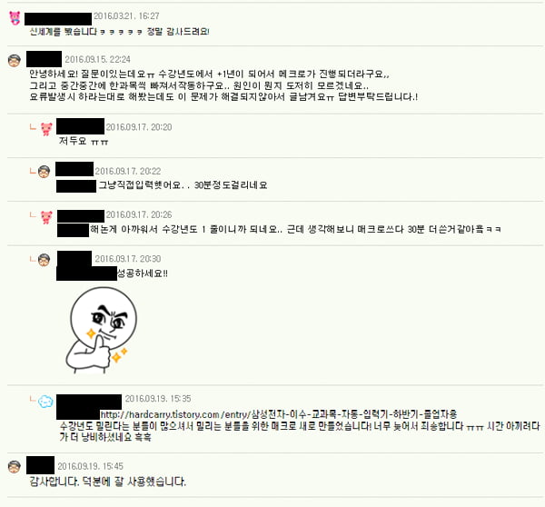 삼성의 ‘빡센’ 학점기입란에 매크로 돌리는 구직자들