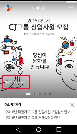 [체험기] 아직도 부실하다… CJ와 삼성 모바일 채용 지원