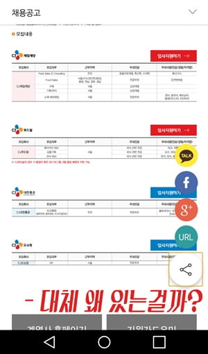 [체험기] 아직도 부실하다… CJ와 삼성 모바일 채용 지원