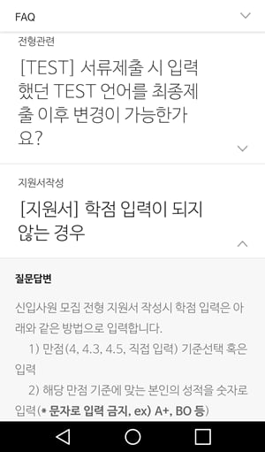 [체험기] 아직도 부실하다… CJ와 삼성 모바일 채용 지원