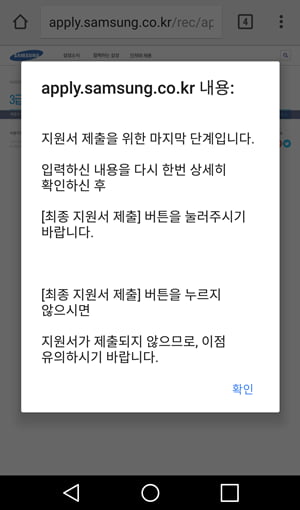 [체험기] 아직도 부실하다… CJ와 삼성 모바일 채용 지원