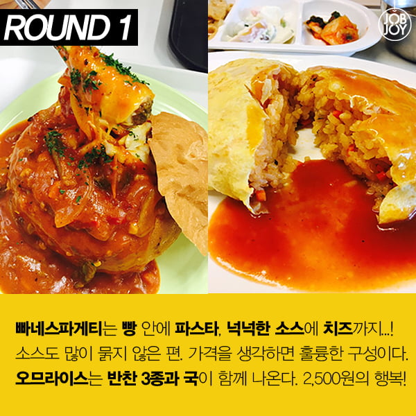 [카드뉴스] 학식 맛대맛! 경희대 vs 외대, 당신의 선택은?