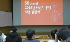 SK플래닛 인담 “자소서 양보다 질, 강점 중심으로 어필”