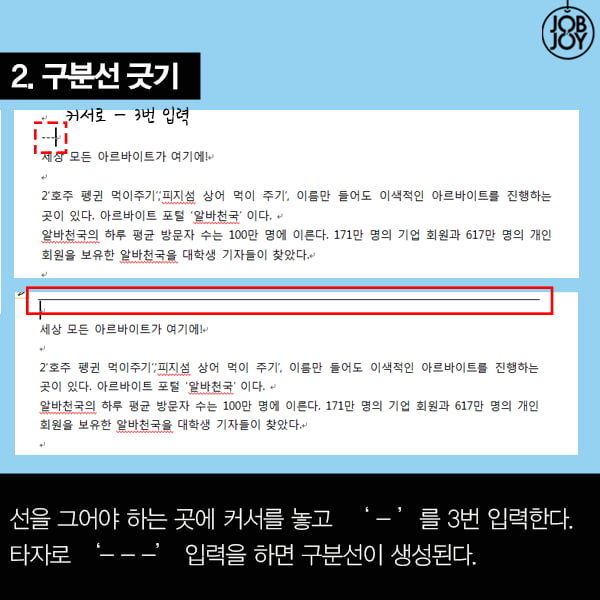 [카드뉴스]알고보면 초 간단한 워드 기능 허니팁5