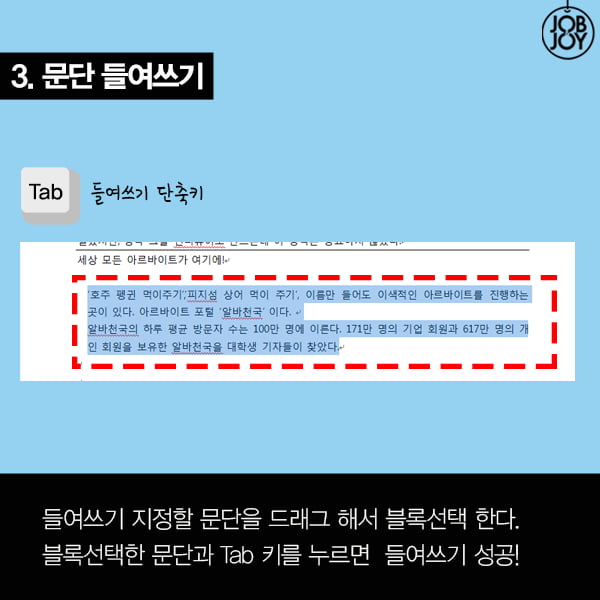 [카드뉴스]알고보면 초 간단한 워드 기능 허니팁5