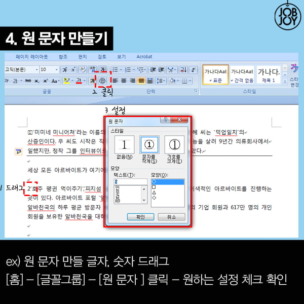 [카드뉴스]알고보면 초 간단한 워드 기능 허니팁5