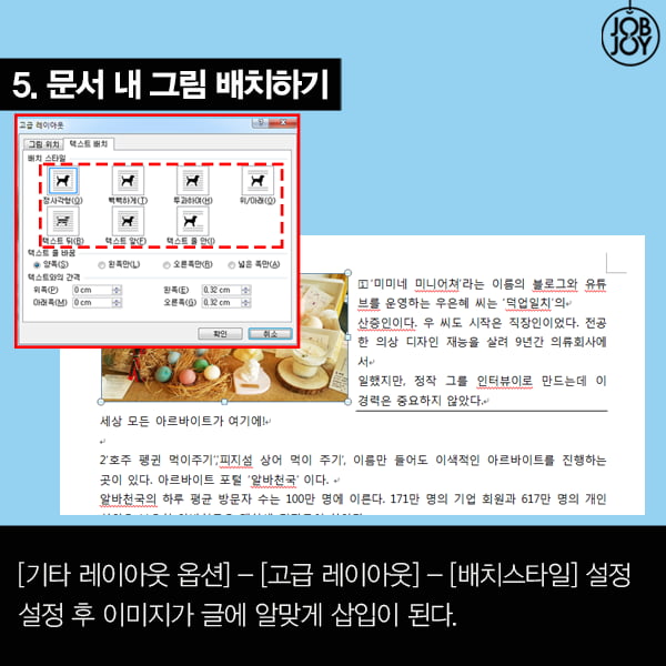 [카드뉴스]알고보면 초 간단한 워드 기능 허니팁5