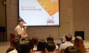 SK이노베이션 인담…“경쟁률보다 본인 강점 가진 직무에 도전”