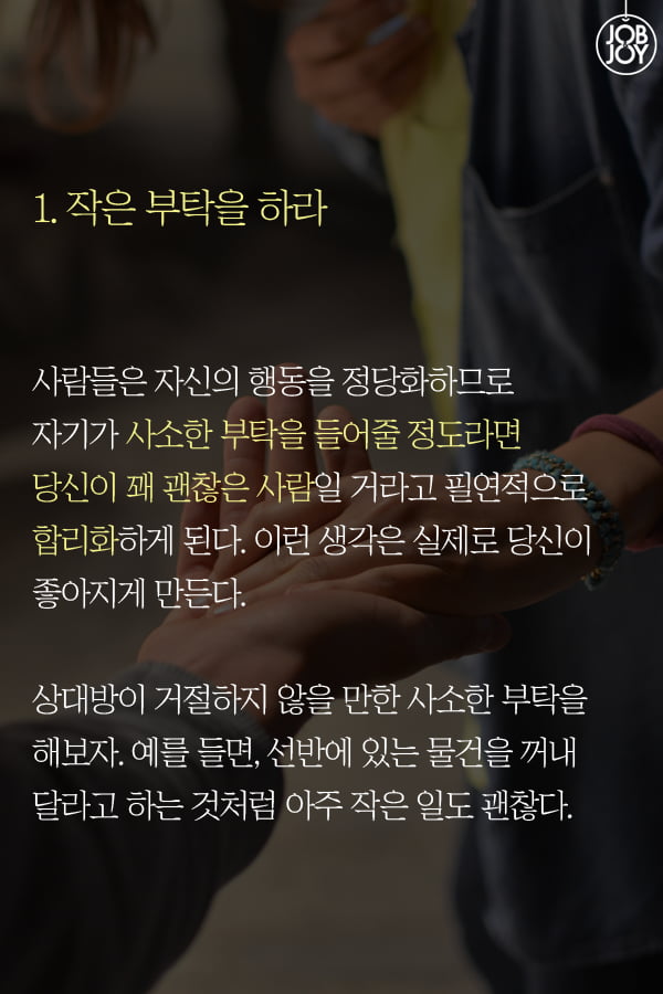 [카드뉴스]  끌리는 사람의 5가지 공통점