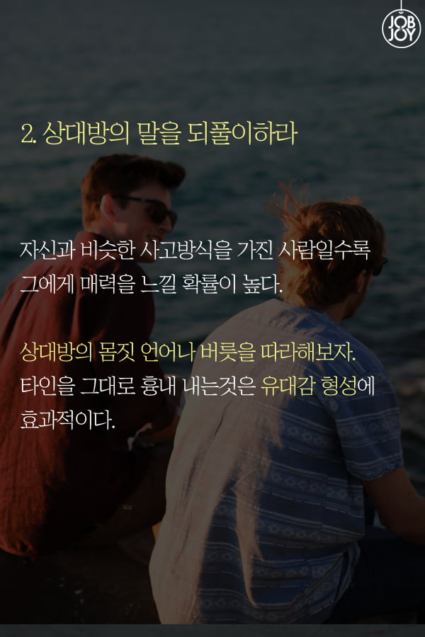 [카드뉴스]  끌리는 사람의 5가지 공통점