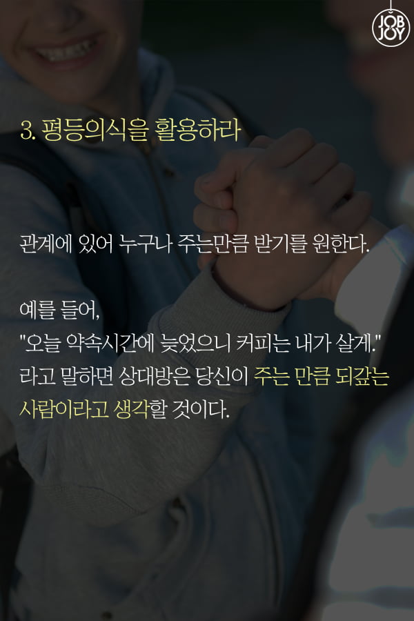 [카드뉴스]  끌리는 사람의 5가지 공통점