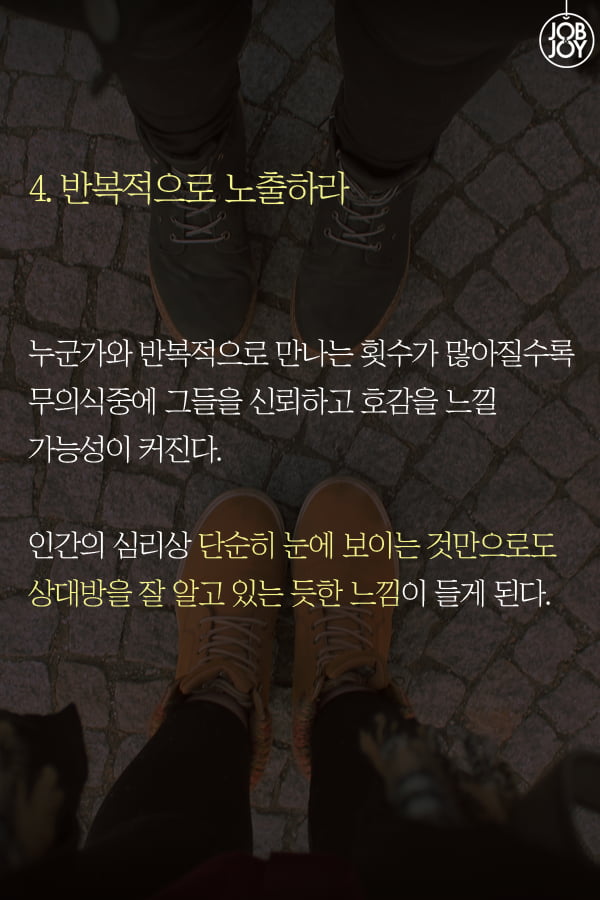 [카드뉴스]  끌리는 사람의 5가지 공통점