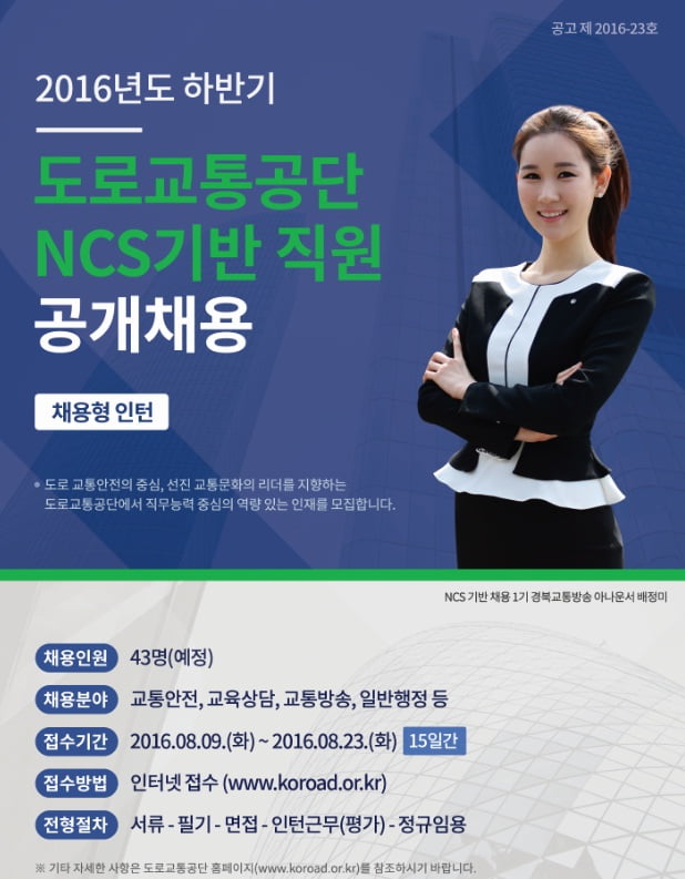 도로교통공단, 하반기 NCS 기반 채용