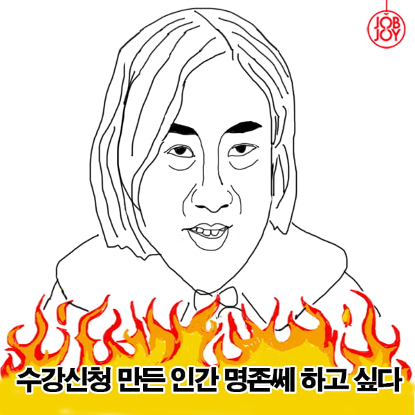 [카드뉴스]수강신청 실패자 핵공감.jpg