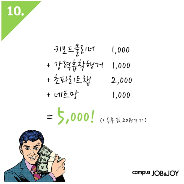 [카드뉴스] 5000원으로 자취 레벨업 하는 법 &#40;feat. 다이소&#41;